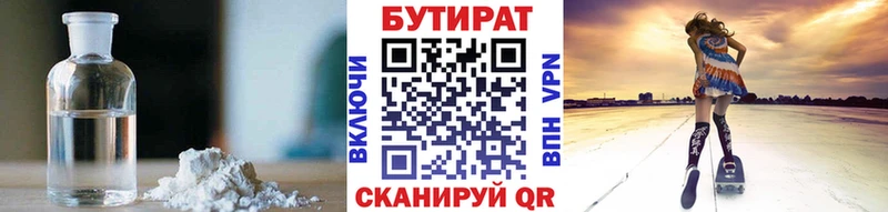 Бутират 99%  Кыштым 