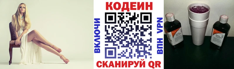 Codein напиток Lean (лин)  закладки  Кыштым 