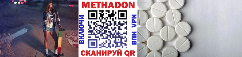 Метадон methadone как найти закладки Кыштым